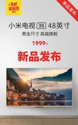 小米电视3s参数?小米电视3s-图2 小米电视3s参数?小米电视3s-图2