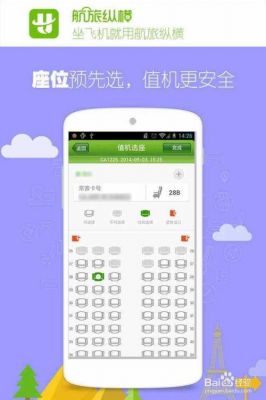 航旅纵横如何添加值机人员?航旅纵横怎么值机-图2 航旅纵横如何添加值机人员?航旅纵横怎么值机-图2