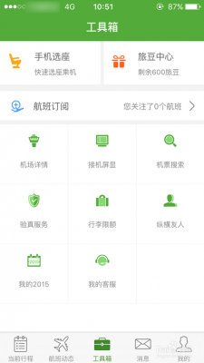 航旅纵横如何添加值机人员?航旅纵横怎么值机-图3 航旅纵横如何添加值机人员?航旅纵横怎么值机-图3