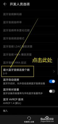 蓝牙最大连接数是多少？最大连接数