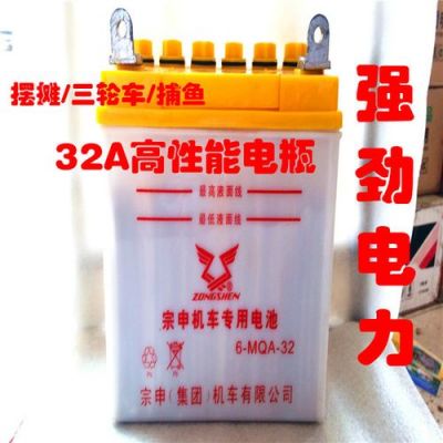 三轮车电动车电池12v32A啥意思？32开是多大