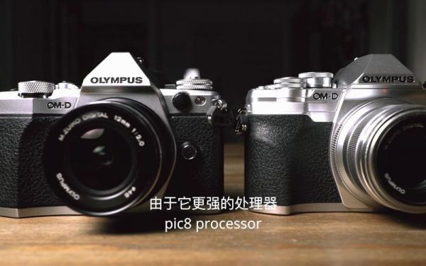 奥林巴斯em5和em10区别?奥林巴斯em5-图3 奥林巴斯em5和em10区别?奥林巴斯em5-图3
