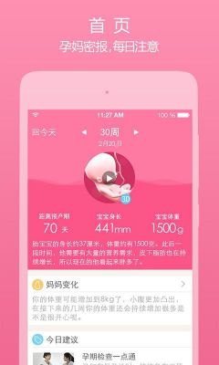 美柚宝宝体重准不准?美柚孕期-图2 美柚宝宝体重准不准?美柚孕期-图2