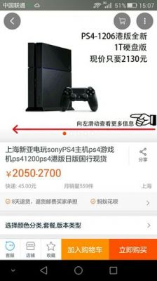 ps4全套最便宜的多少钱?ps4多少钱-图2 ps4全套最便宜的多少钱?ps4多少钱-图2