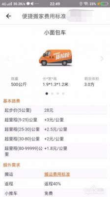货拉拉基本路费标准?货拉拉收费标准-图3 货拉拉基本路费标准?货拉拉收费标准-图3