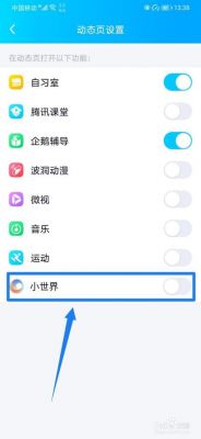 怎么取消说说发到小世界?小世界怎么关闭-图1 怎么取消说说发到小世界?小世界怎么关闭-图1