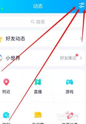 怎么取消说说发到小世界?小世界怎么关闭-图2 怎么取消说说发到小世界?小世界怎么关闭-图2