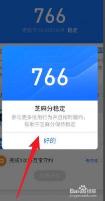 如何提高芝麻信用的分数？如何提高芝麻信用