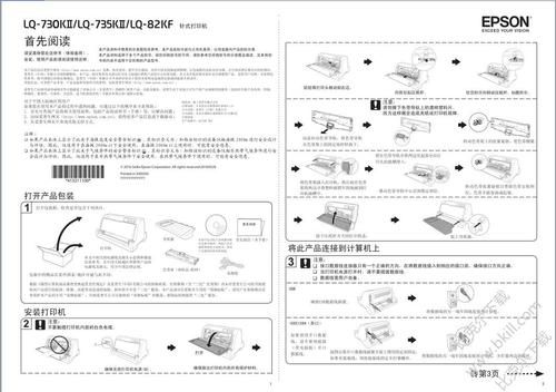 爱普生730K如何设置后进纸的详细步骤？lq730kii