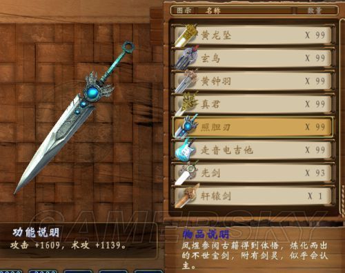 轩辕剑外传:穹之扉终极武器怎么获得?轩辕剑穹之扉-图2 轩辕剑外传:穹之扉终极武器怎么获得?轩辕剑穹之扉-图2
