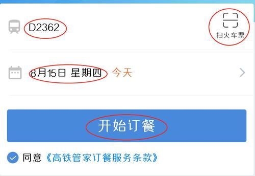 高铁外卖如何进行订餐?高铁怎么订餐-图2 高铁外卖如何进行订餐?高铁怎么订餐-图2