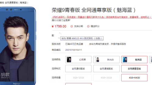 华为荣耀9青春版如何安装鸿蒙系统？荣耀9青春版参数