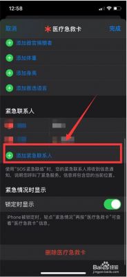 苹果手机紧急联系人怎么拨打？苹果紧急联系人