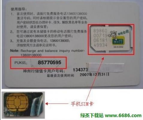 有谁知道手机上的PUK码是什么?手机puk码-图3 有谁知道手机上的PUK码是什么?手机puk码-图3