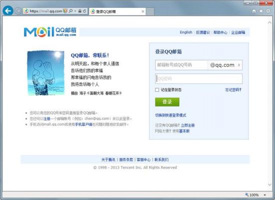 qq邮箱怎么登录?qq邮箱登录入口-图3 qq邮箱怎么登录?qq邮箱登录入口-图3