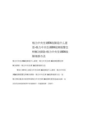 格力空调一直报警嘀嘀响处理方法?郑州格力空调维修-图3 格力空调一直报警嘀嘀响处理方法?郑州格力空调维修-图3