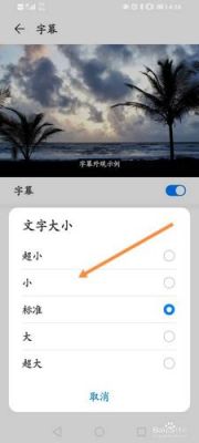 手机流动大字全屏怎么弄？手机全屏大字