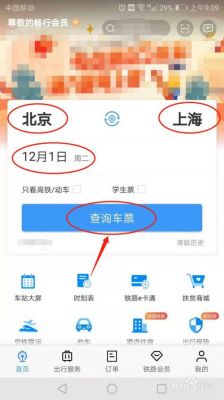 12306网页怎么买票?12306网页版-图2 12306网页怎么买票?12306网页版-图2
