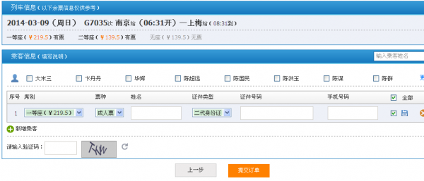 12306网页怎么买票？12306网页版