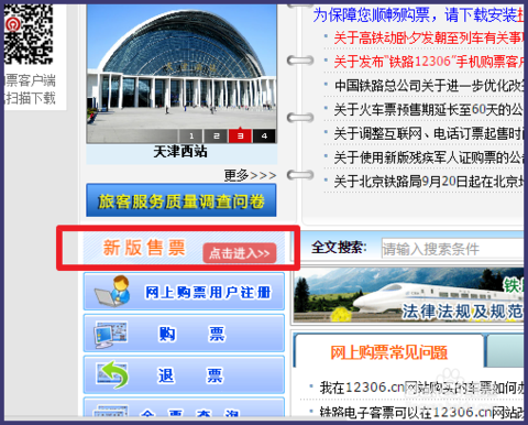 12306网页怎么买票?12306网页版-图3 12306网页怎么买票?12306网页版-图3