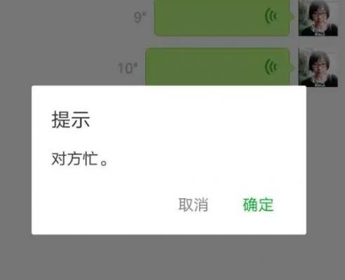 微信对方忙线中是什么意思,怎么办?微信对方忙-图3 微信对方忙线中是什么意思,怎么办?微信对方忙-图3