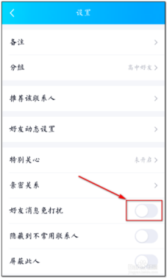 咋样设置微信,QQ消息免打扰?qq消息免打扰-图3 咋样设置微信,QQ消息免打扰?qq消息免打扰-图3