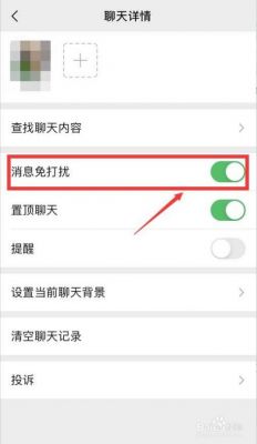咋样设置微信,QQ消息免打扰?qq消息免打扰-图2 咋样设置微信,QQ消息免打扰?qq消息免打扰-图2