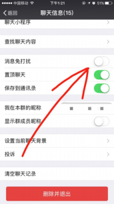 咋样设置微信，QQ消息免打扰？qq消息免打扰
