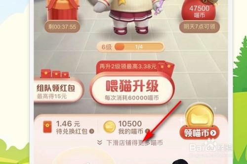 淘宝怎么得到额外的猫币？猫币