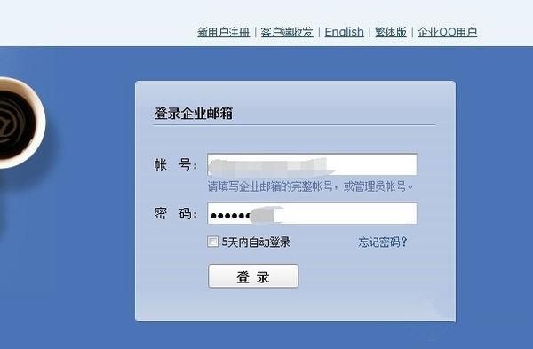 如何用电脑登录QQ邮箱?qq企业邮箱登录-图3 如何用电脑登录QQ邮箱?qq企业邮箱登录-图3