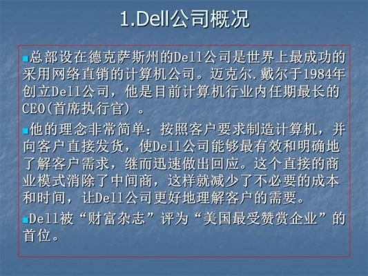 戴尔的优势（戴尔的优势在哪里）