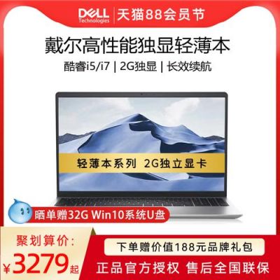 包含戴尔6430i5多钱的词条-图2 包含戴尔6430i5多钱的词条-图2