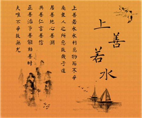上善若水是什么意思解释一下？上善若水是啥意思