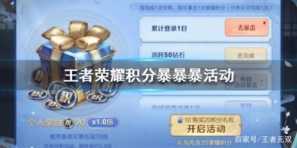 王者积分暴暴暴活动怎么没了？暴暴