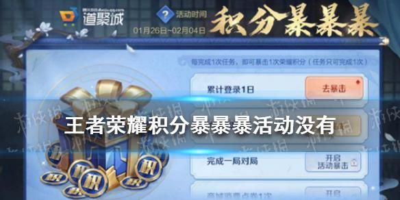 王者积分暴暴暴活动怎么没了?暴暴-图3 王者积分暴暴暴活动怎么没了?暴暴-图3