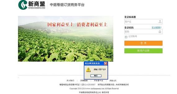 新商盟网上订烟为何登录不上？烟草新商盟登录