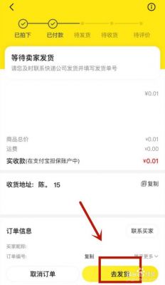闲鱼上卖东西可以货到付运费吗？闲鱼到付