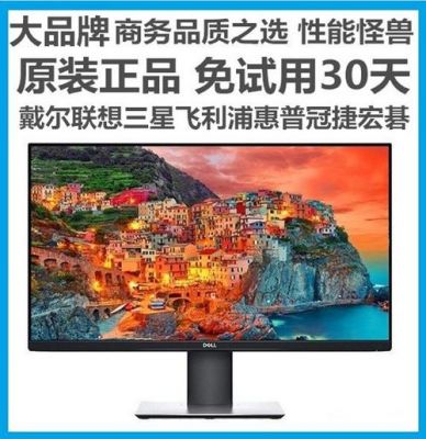 xps和戴尔显示器(戴尔显示器对比联想显示器)-图3 xps和戴尔显示器(戴尔显示器对比联想显示器)-图3