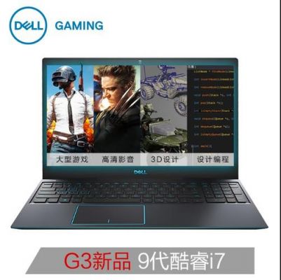 戴尔游匣适合双系统吗(戴尔游匣能玩吃鸡吗)-图2 戴尔游匣适合双系统吗(戴尔游匣能玩吃鸡吗)-图2