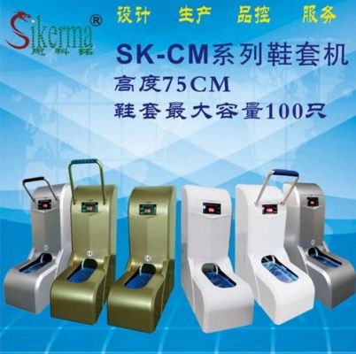 自动鞋套机什么品牌的比较好?自动鞋套机-图1 自动鞋套机什么品牌的比较好?自动鞋套机-图1