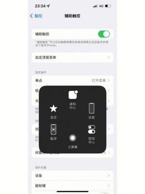 iphone悬浮球怎么设置？苹果悬浮球怎么设置