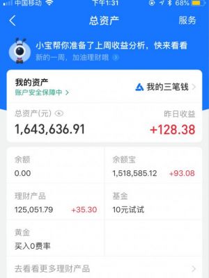 两万块钱存余额宝一天利息是多少?余额宝计算器-图3 两万块钱存余额宝一天利息是多少?余额宝计算器-图3