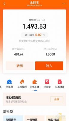 两万块钱存余额宝一天利息是多少？余额宝计算器