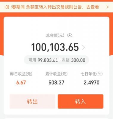 两万块钱存余额宝一天利息是多少?余额宝计算器-图2 两万块钱存余额宝一天利息是多少?余额宝计算器-图2