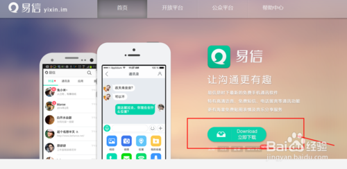 为什么他叫你下载易信？易信是什么软件