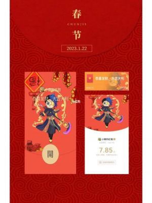 戴尔新年红包(戴尔红包封面)-图2 戴尔新年红包(戴尔红包封面)-图2
