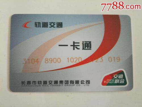 什么叫一卡通是什么意思?什么是一卡通-图3 什么叫一卡通是什么意思?什么是一卡通-图3