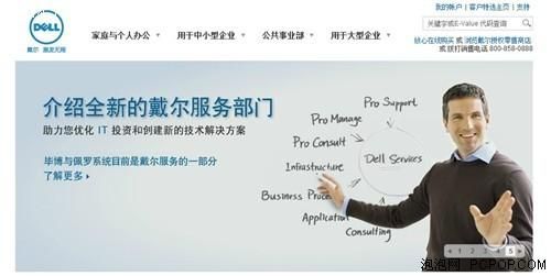 戴尔以客户为中心的简单介绍-图2 戴尔以客户为中心的简单介绍-图2