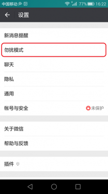 微信怎么关闭勿扰模式？微信勿扰模式怎么设置