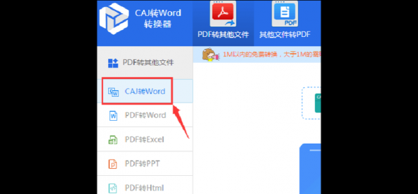 caj文件怎么转换成word文档?caj文件怎么转换成word文档-图2 caj文件怎么转换成word文档?caj文件怎么转换成word文档-图2